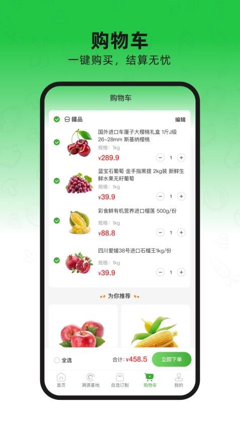 疆品訂制截圖(4)