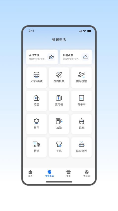 省錢蟻截圖(4)