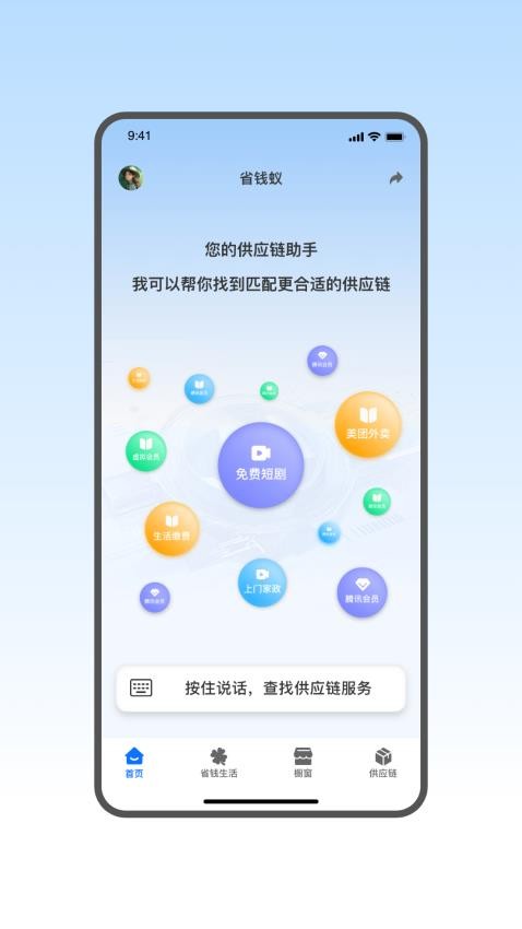 省錢蟻截圖(3)