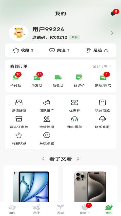 小田園截圖(3)