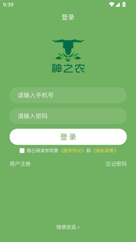 神之農(nóng)截圖(4)