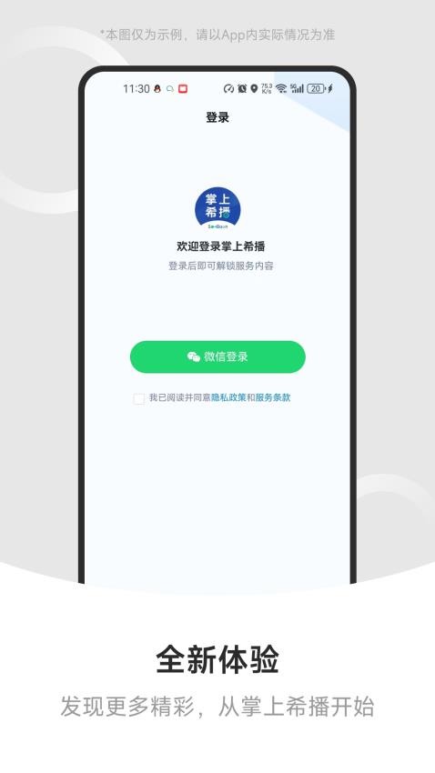 掌上希播截圖(1)
