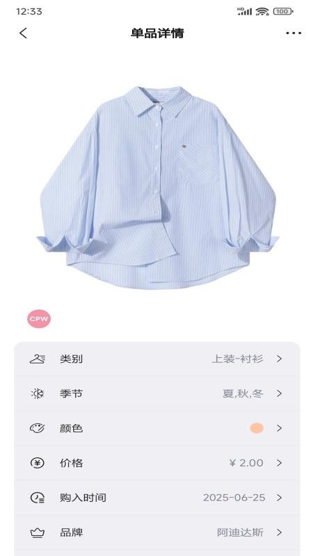 一目衣櫥截圖(3)