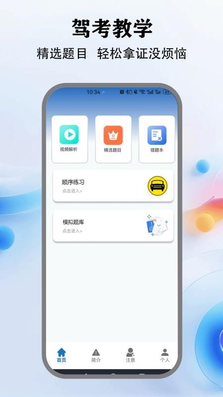 教考通截圖(1)