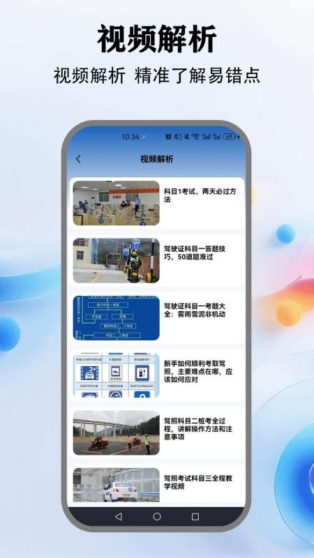 教考通截圖(2)