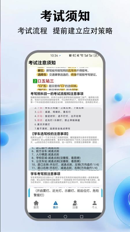 教考通截圖(3)