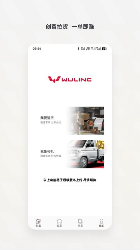 五菱奮斗者截圖(3)