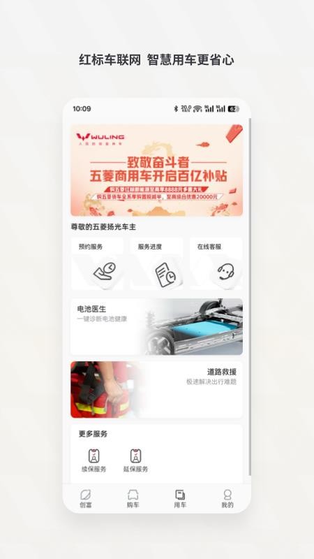 五菱奮斗者截圖(5)