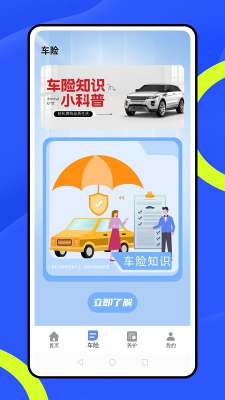 好車主截圖(3)