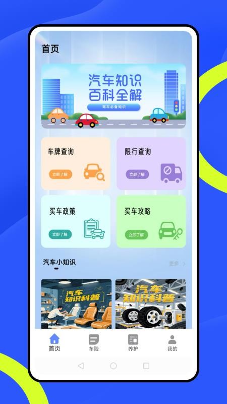 好車主截圖(1)