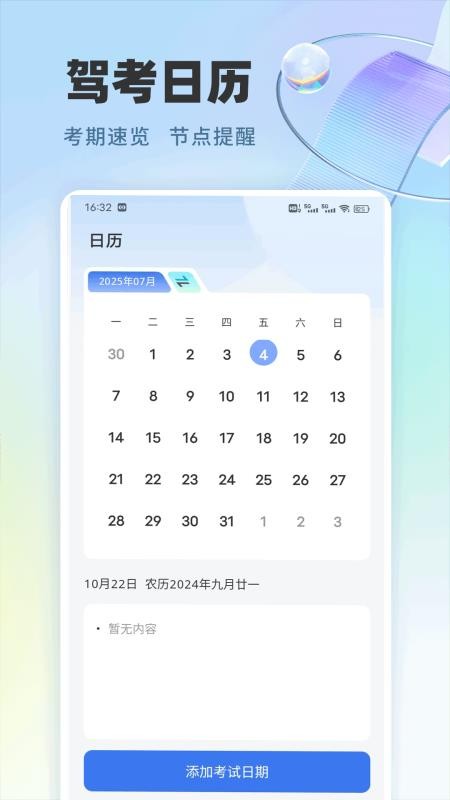極速駕培寶典截圖(1)