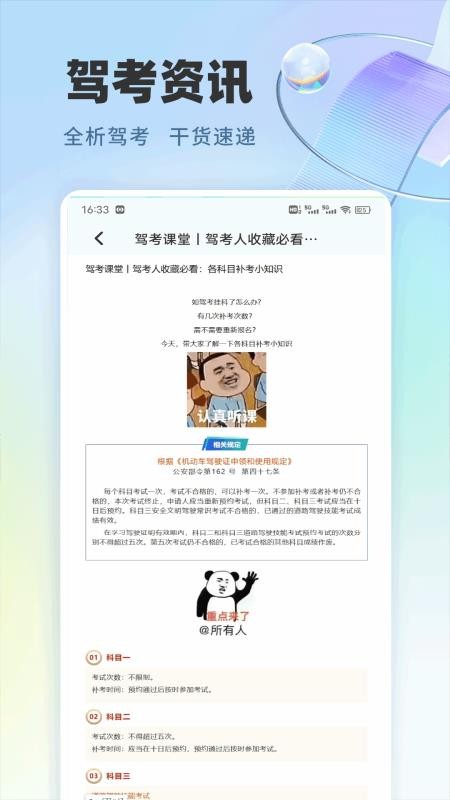 極速駕培寶典截圖(3)