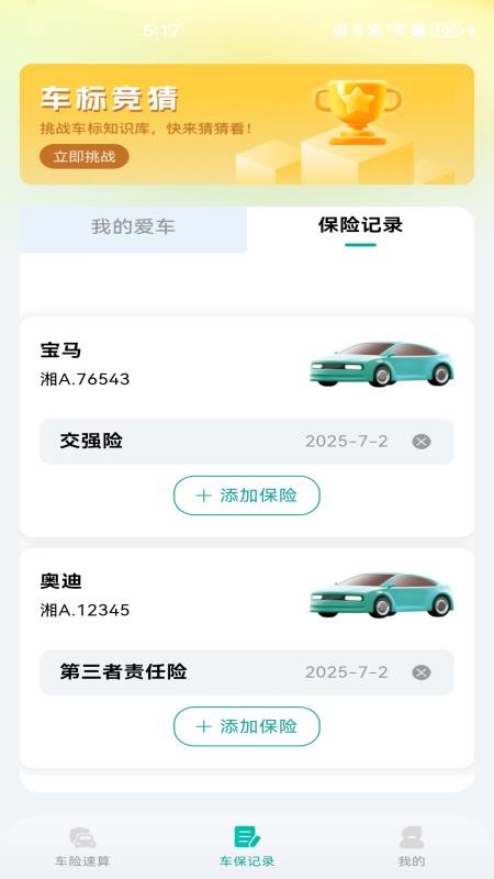 車險報價查價截圖(1)