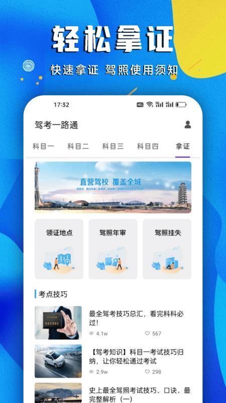 駕考一路通截圖(3)