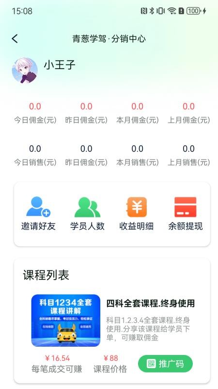 青蔥學駕截圖(1)