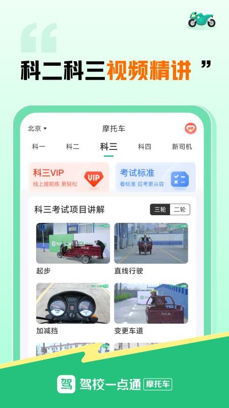 駕校一點(diǎn)通摩托車(chē)截圖(4)