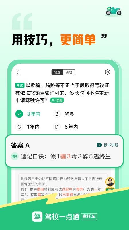 駕校一點(diǎn)通摩托車(chē)截圖(3)