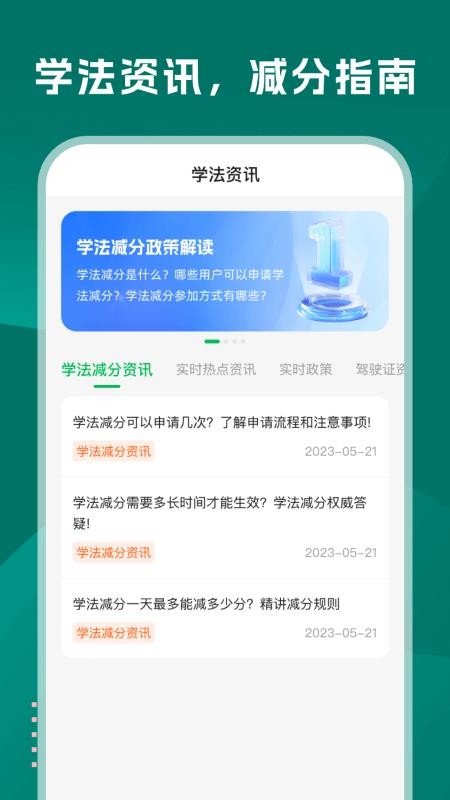 學(xué)法減分巴士截圖(4)