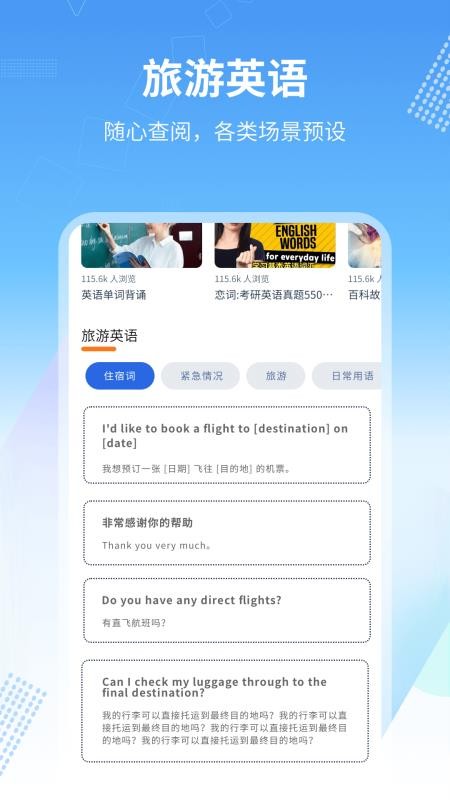旅行英語截圖(2)
