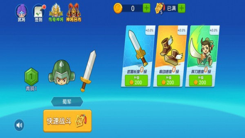 刀劍戰(zhàn)三國截圖(2)
