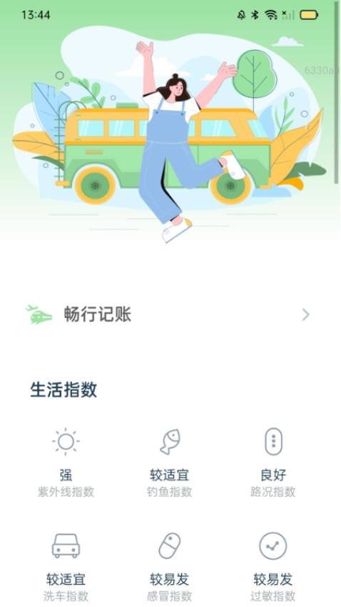 暢行俠截圖(3)