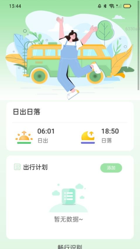 暢行俠截圖(2)