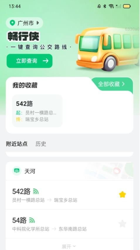 暢行俠截圖(4)