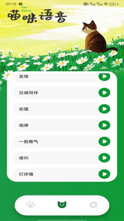 擼擼貓咪社區(qū)截圖(4)