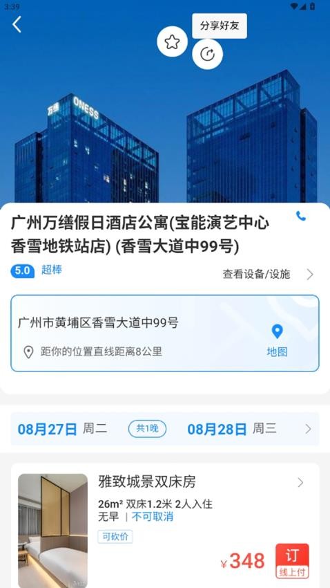 蘿卜旅游截圖(2)