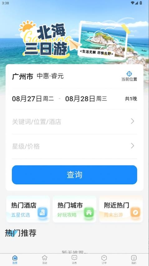 蘿卜旅游截圖(1)