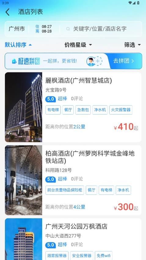 蘿卜旅游截圖(3)