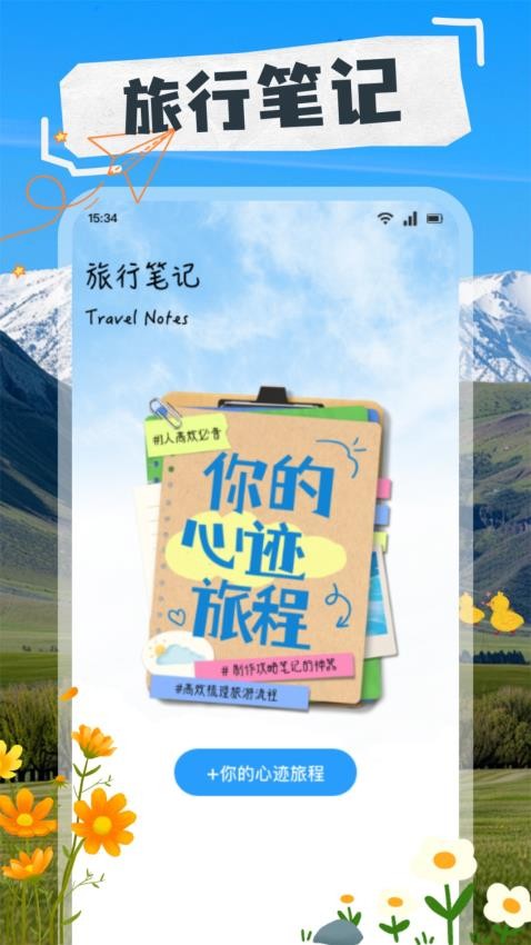 天下旅游行截圖(1)