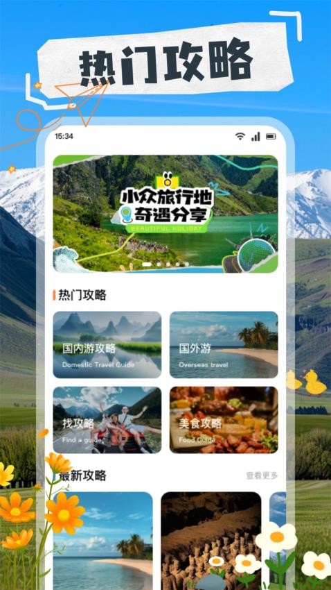 天下旅游行截圖(2)