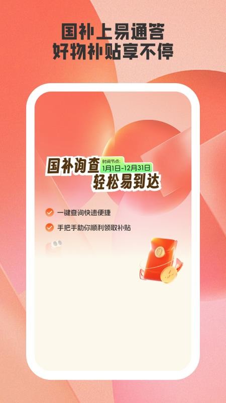 易通答截圖(4)