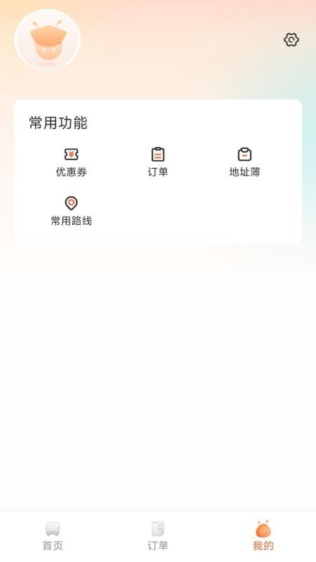 螞蟻配送截圖(4)