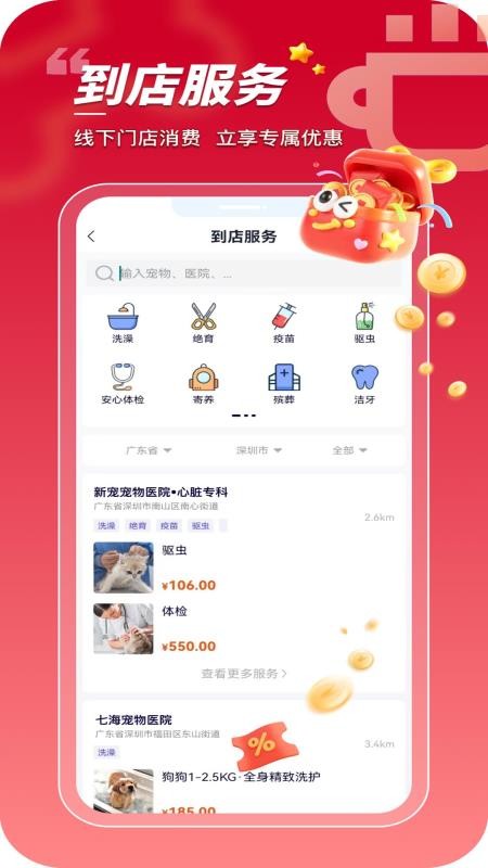 華騰寵物截圖(3)