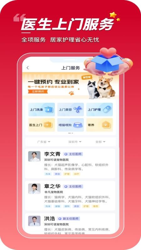 華騰寵物截圖(1)