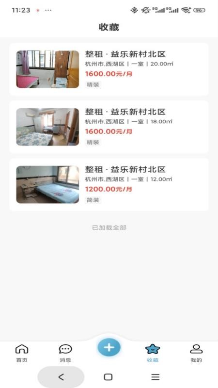 返租公寓截圖(1)