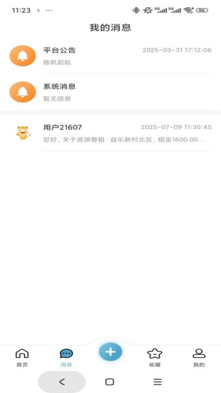 返租公寓截圖(4)