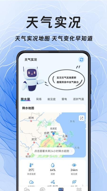 天氣Sunshine截圖(4)