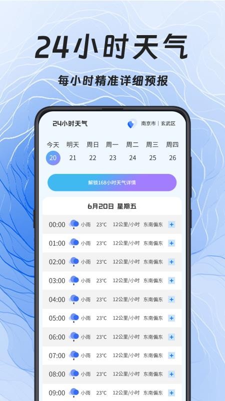 天氣Sunshine截圖(3)