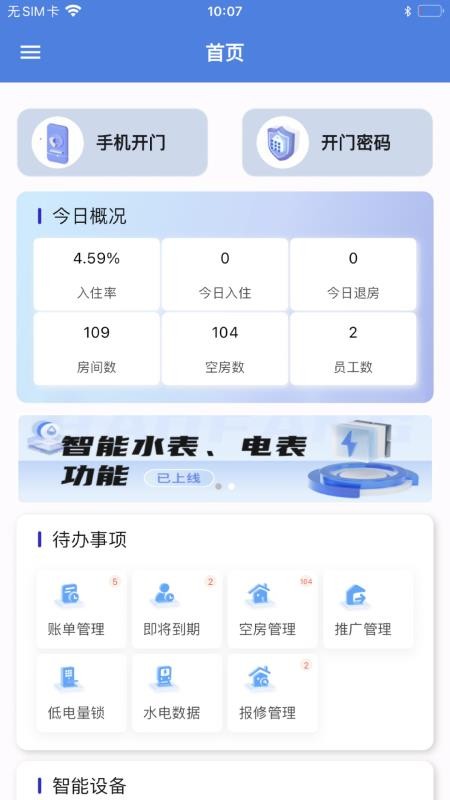 星星公寓截圖(2)