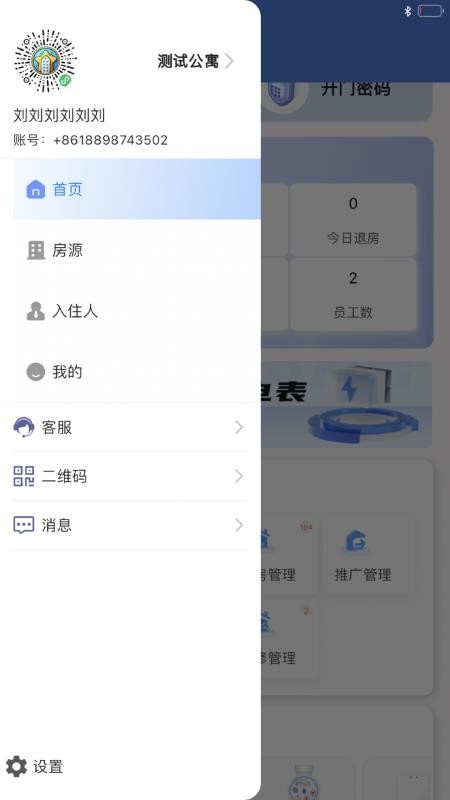星星公寓截圖(1)