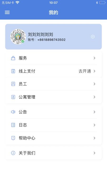 星星公寓截圖(4)