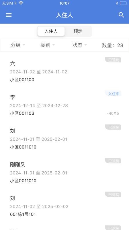 星星公寓截圖(3)