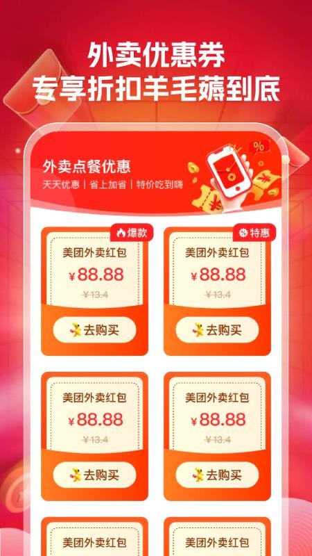 外賣點(diǎn)餐優(yōu)惠截圖(3)