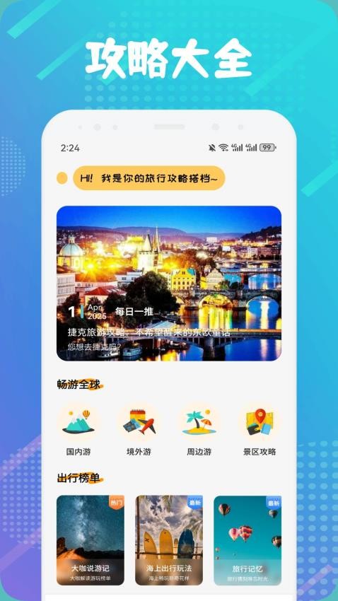 貓魚日程截圖(1)