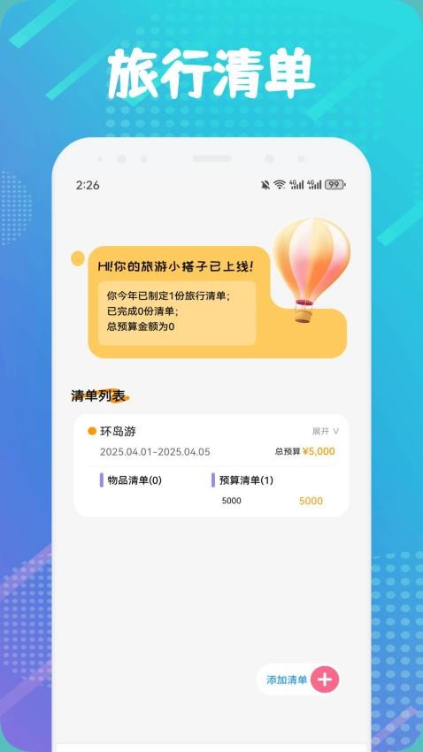 貓魚日程截圖(3)