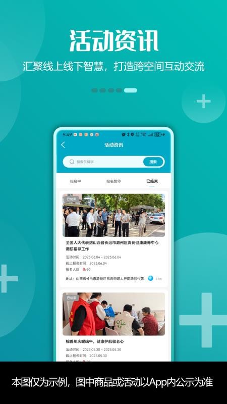 青荷健康平臺截圖(4)