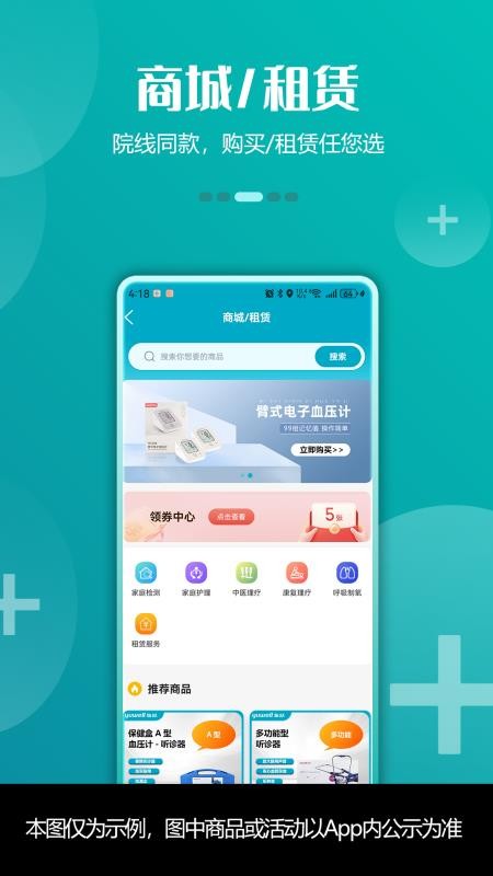 青荷健康平臺截圖(2)